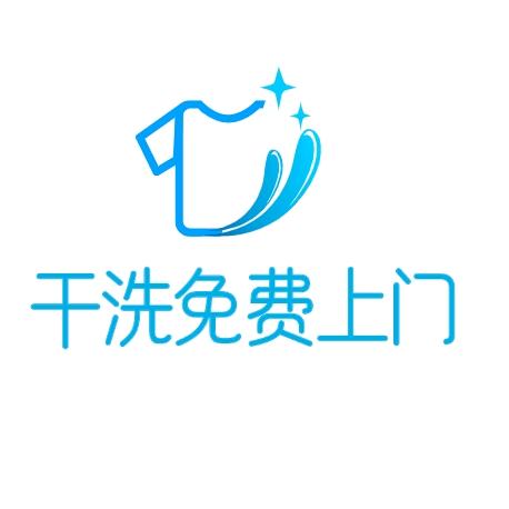 洗衣洗鞋干洗-全国免费上门取送