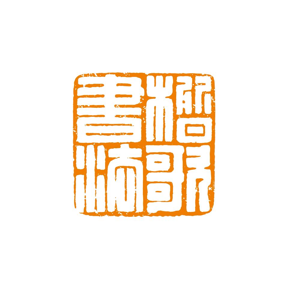 楷歌书法
