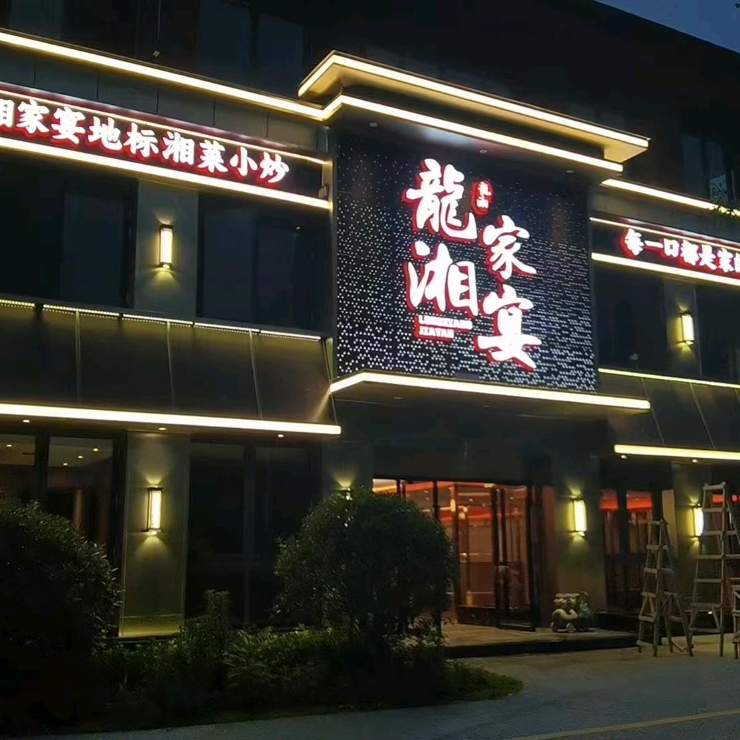 龙湘家宴官方号