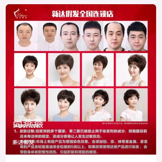 新泰银座三楼新达假发