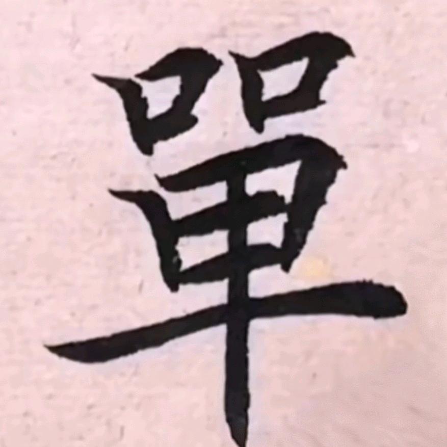 忆当年（单兵）超威金太阳电池