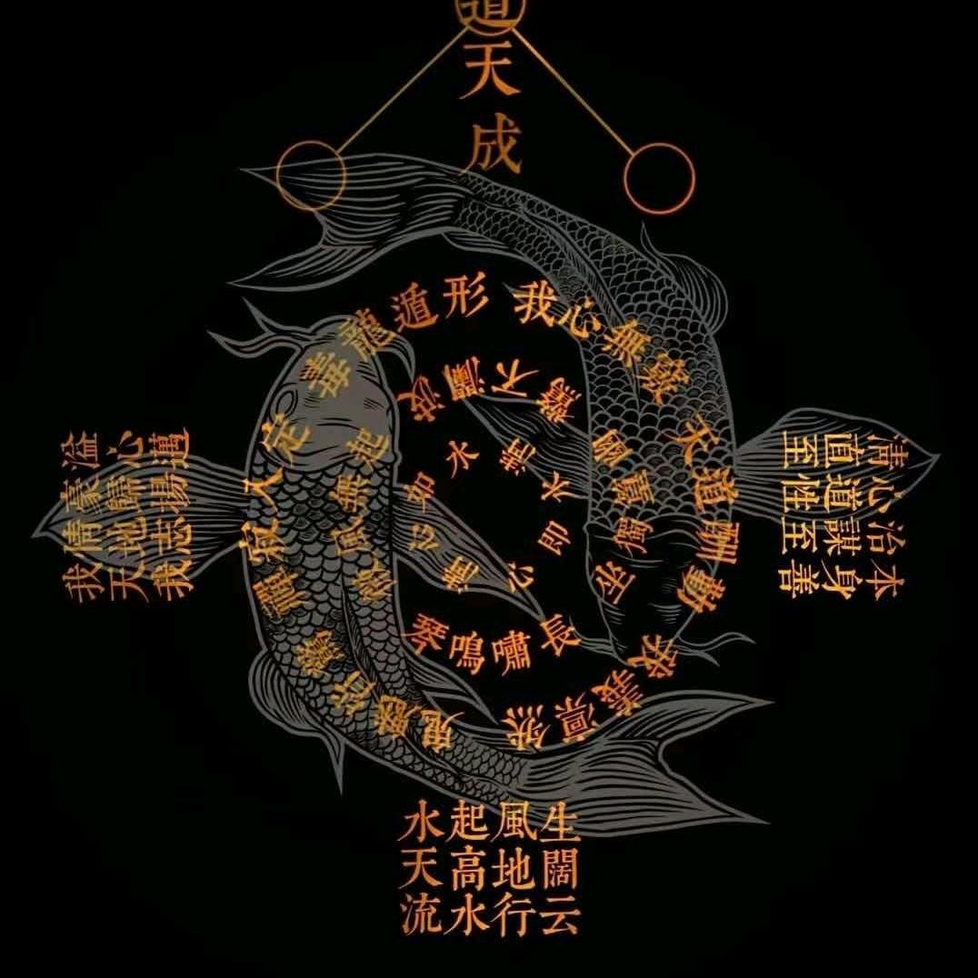 清明有道