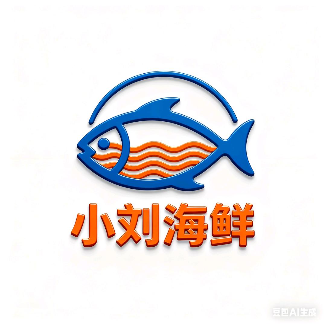 小刘海鲜^O^