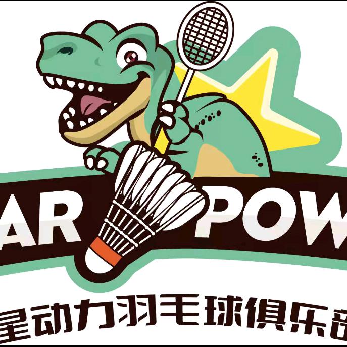 星动力羽毛球馆