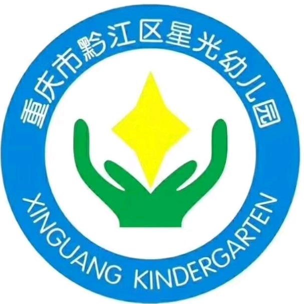 星光幼儿园阿蓬江镇