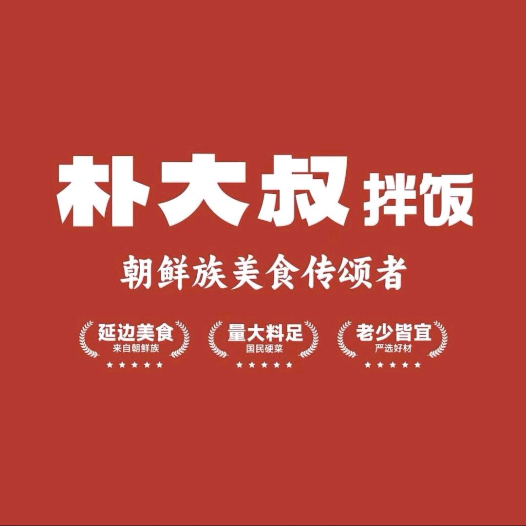 朴大叔拌饭（西华万顺达店）