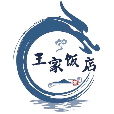 济宁市南张王家饭店