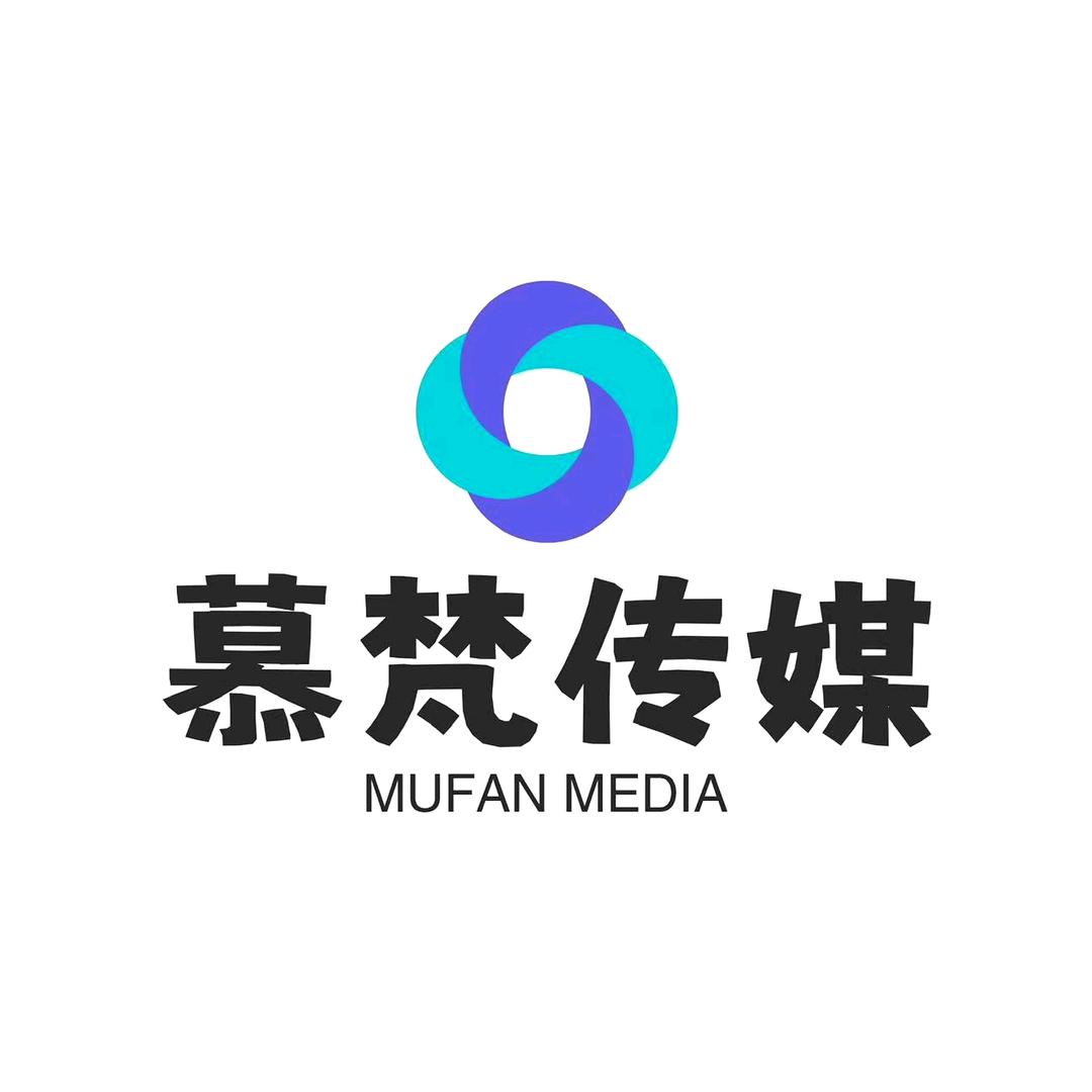 慕梵文化传媒（保定）有限公司