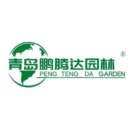 青岛鹏腾达园林