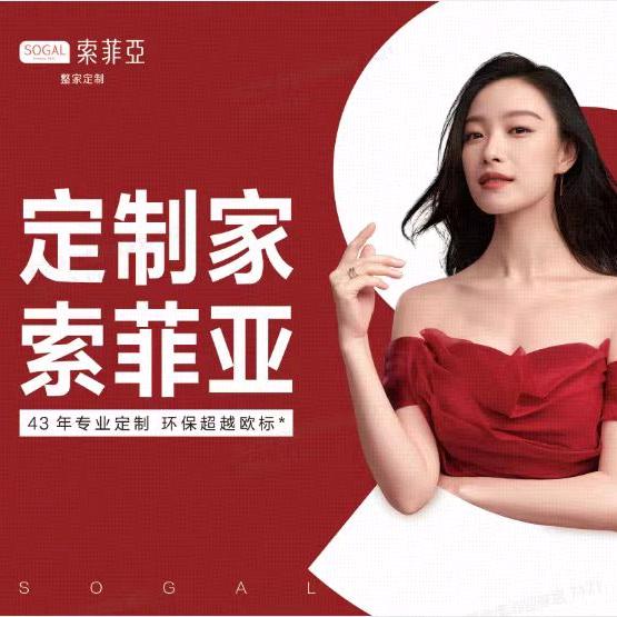 索菲亚-红星美凯龙