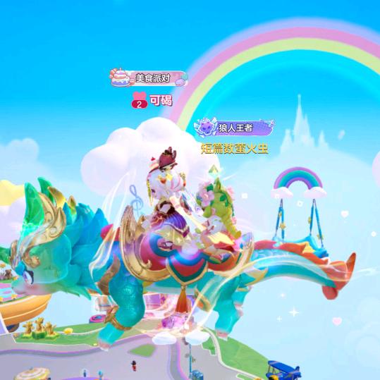 萤火虫|元梦之星