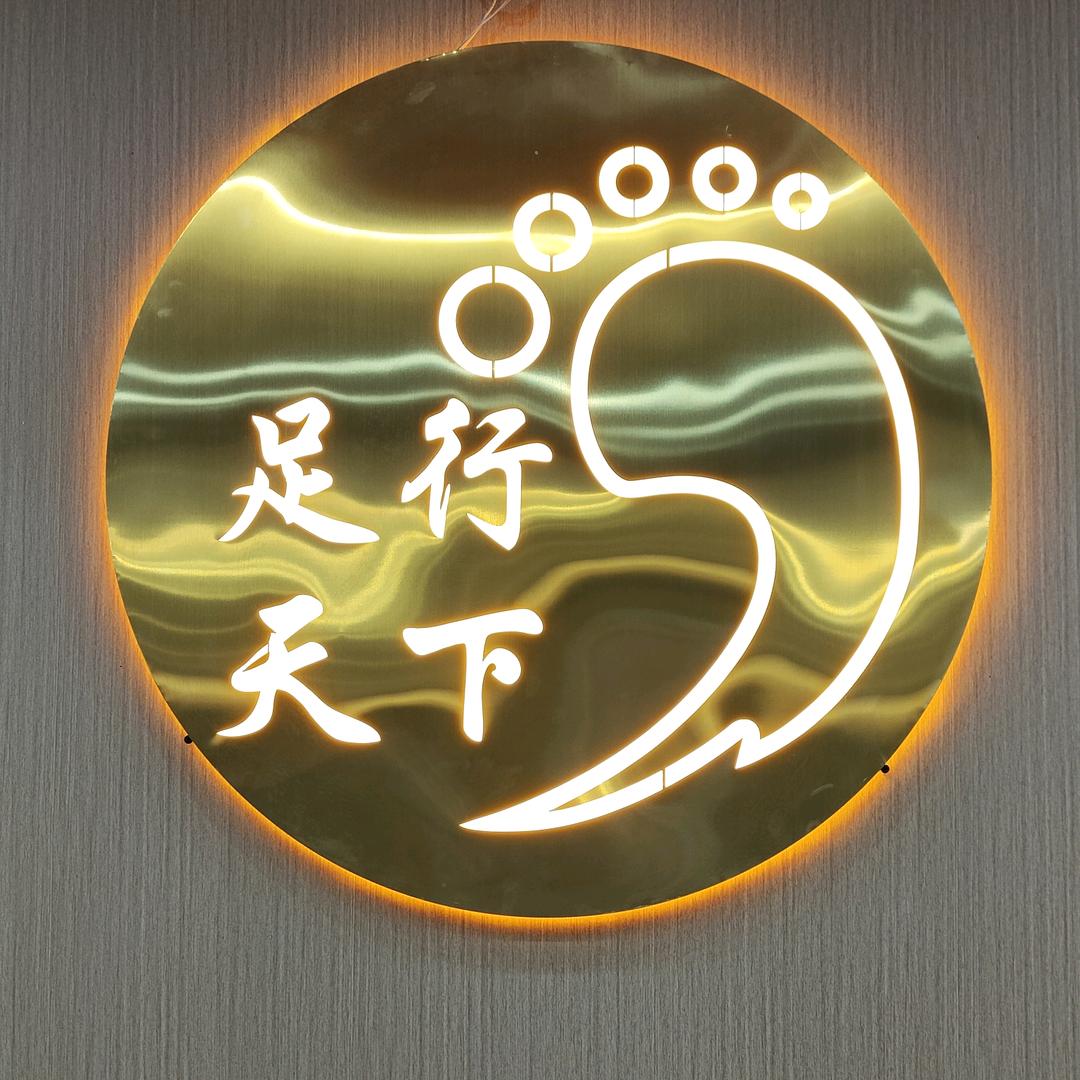 永登足行天下