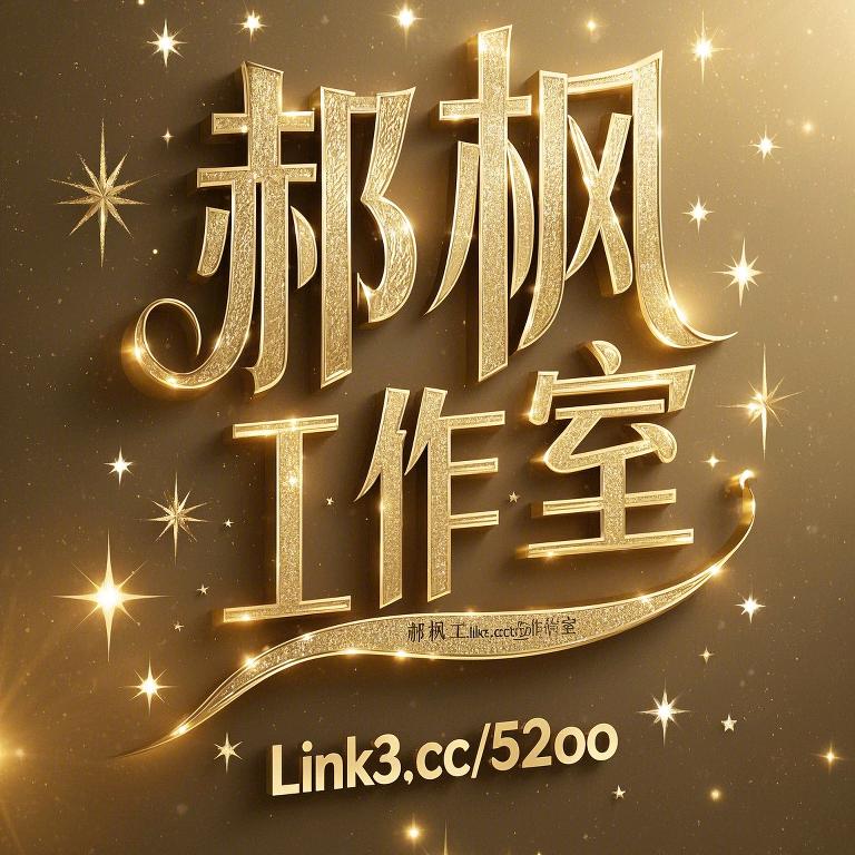 郝枫工作室