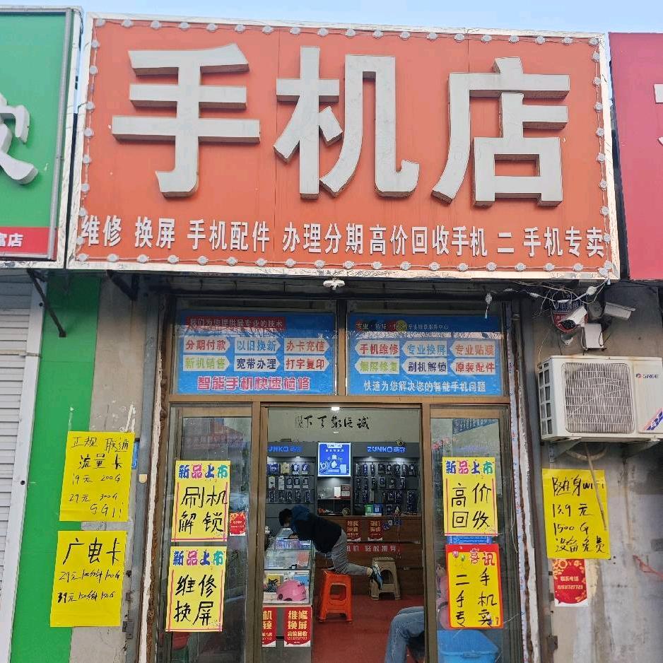 静静手机店