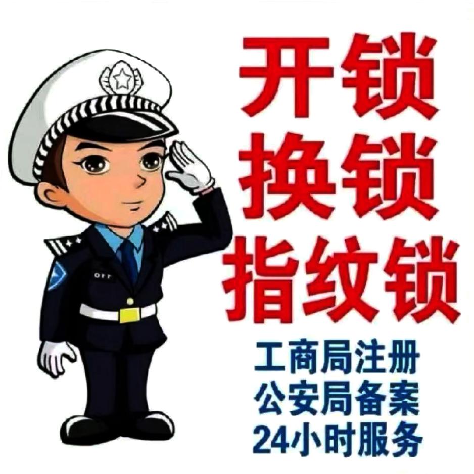 专业开锁