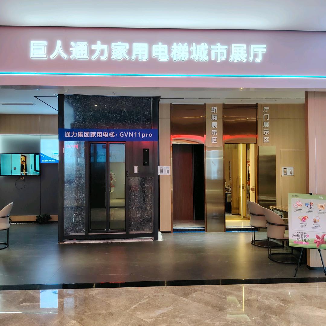 巨人通力家用电梯