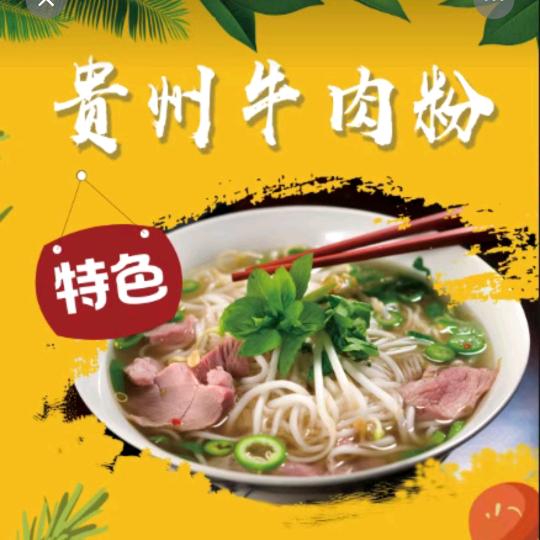 英歌姐姐（贵州米粉）