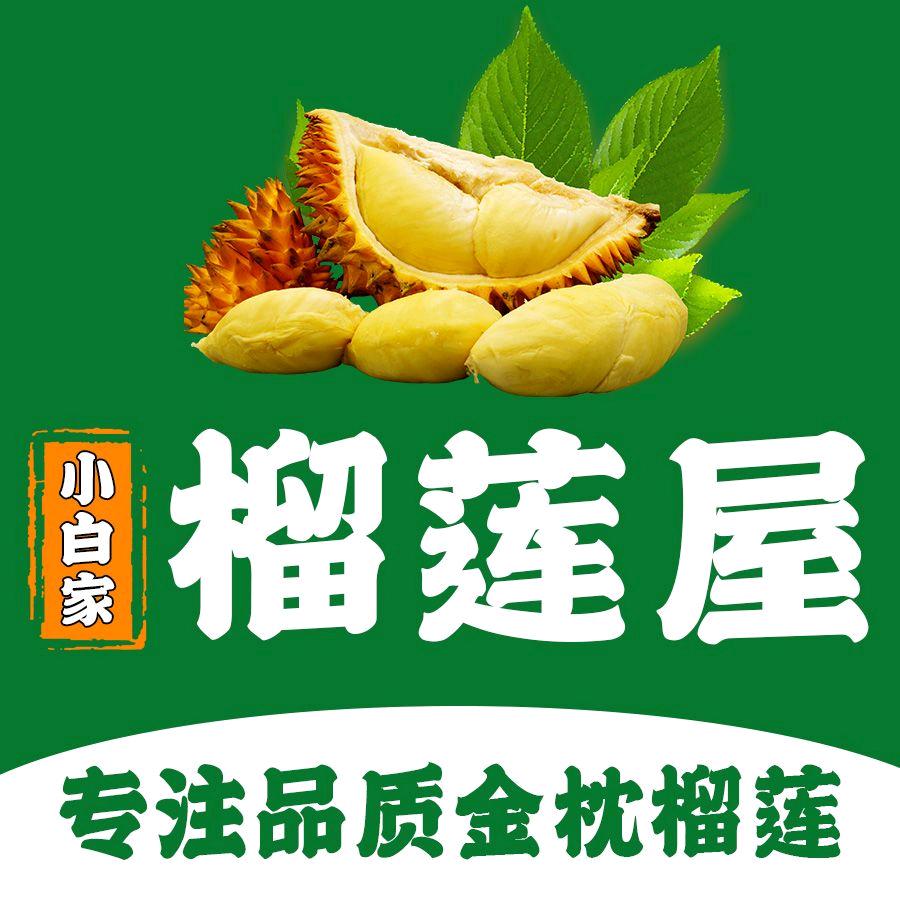 哈尔滨品质榴莲榴莲屋（仅此一家）