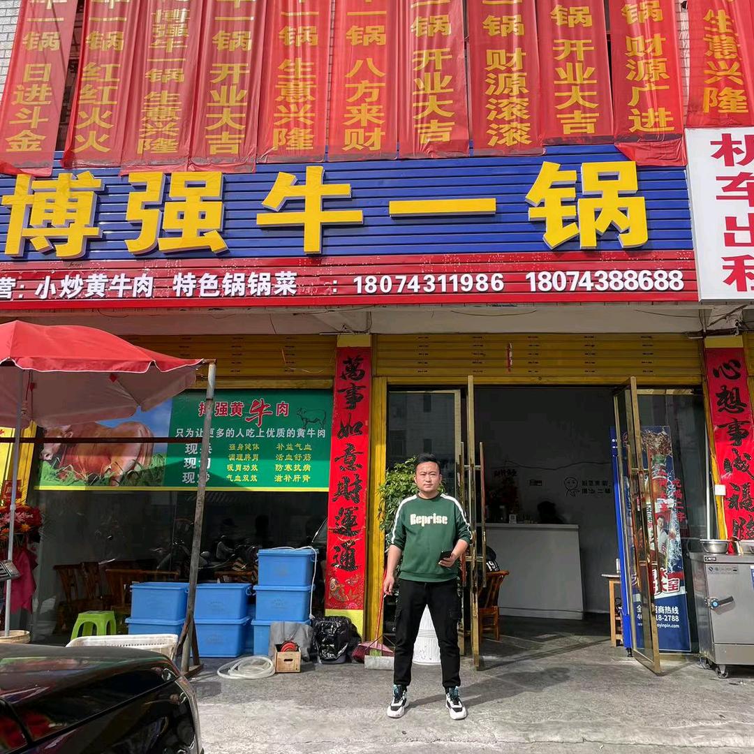 博强牛一锅