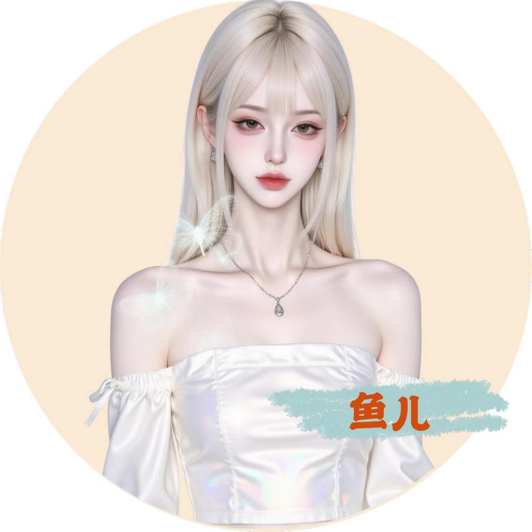 鱼儿