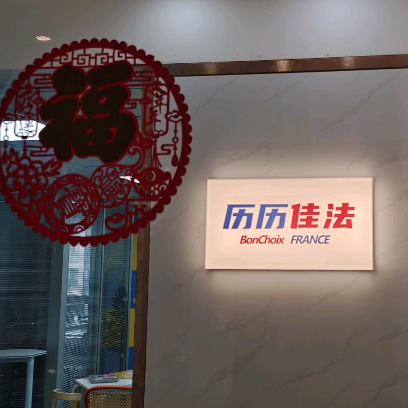 壹一法国留学