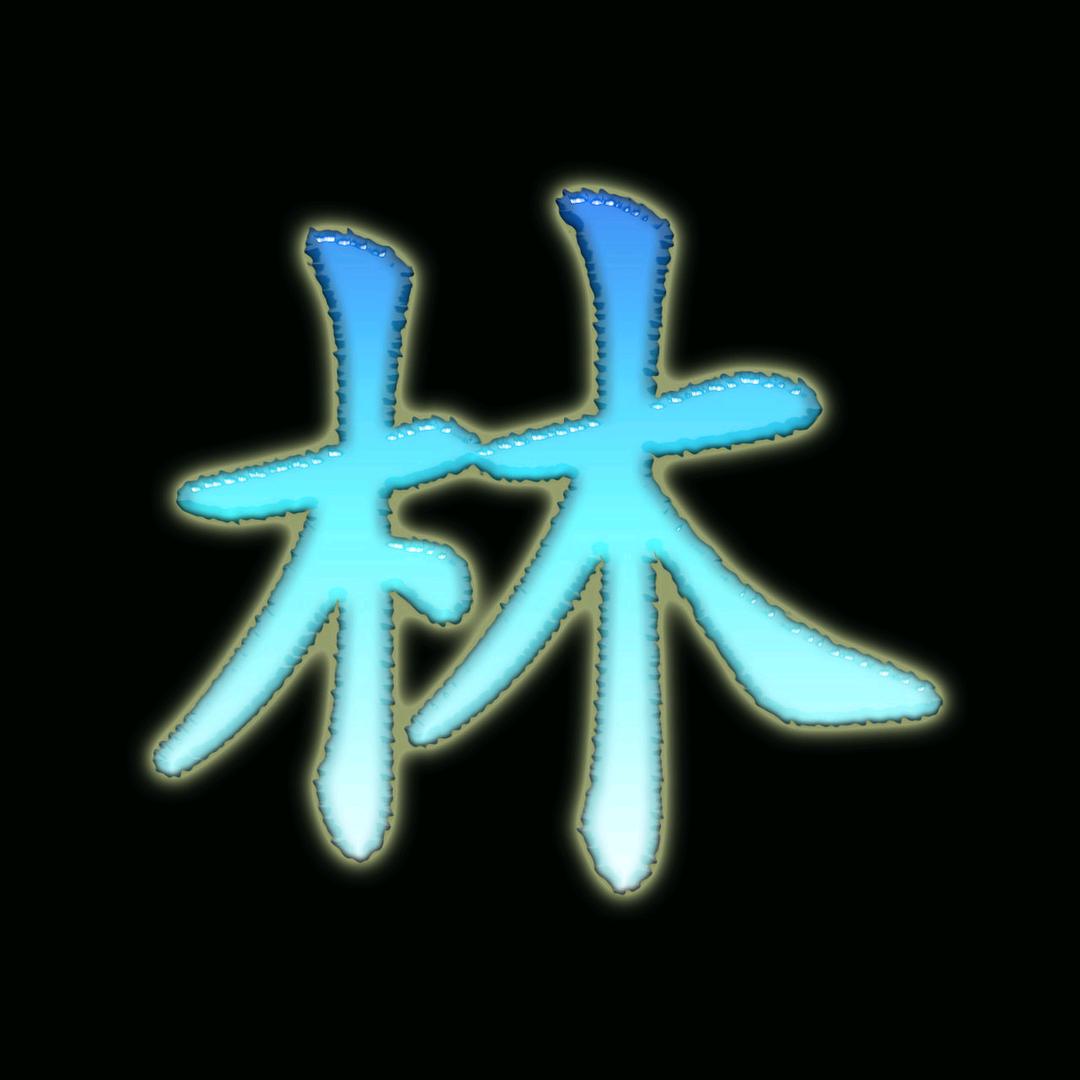 春林花木场