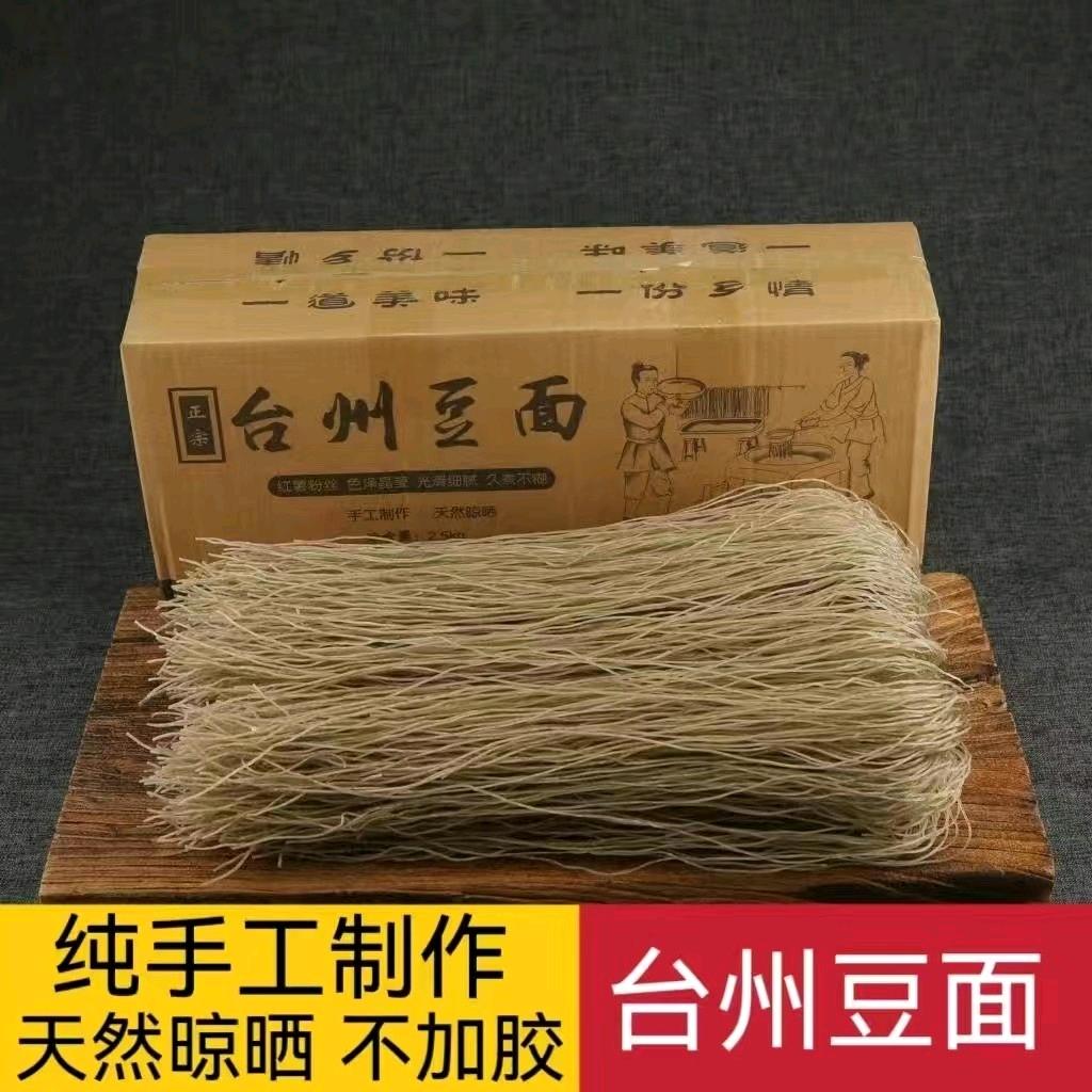 台州豆面(叶家铺子食品店)