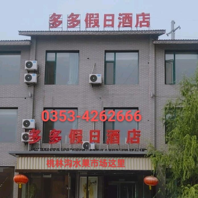 多多假日酒店💋贝塔💋