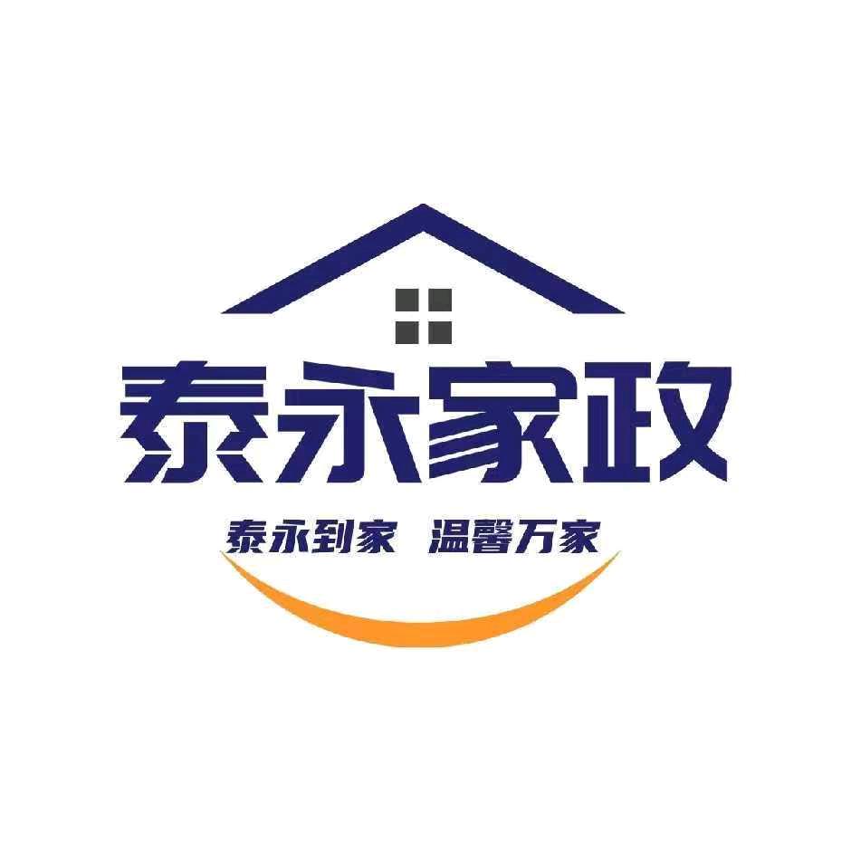 福州市泰永家政服务有限公司