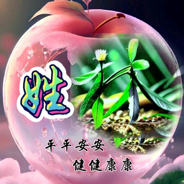 善良人