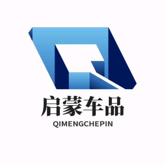 启蒙汽车用品
