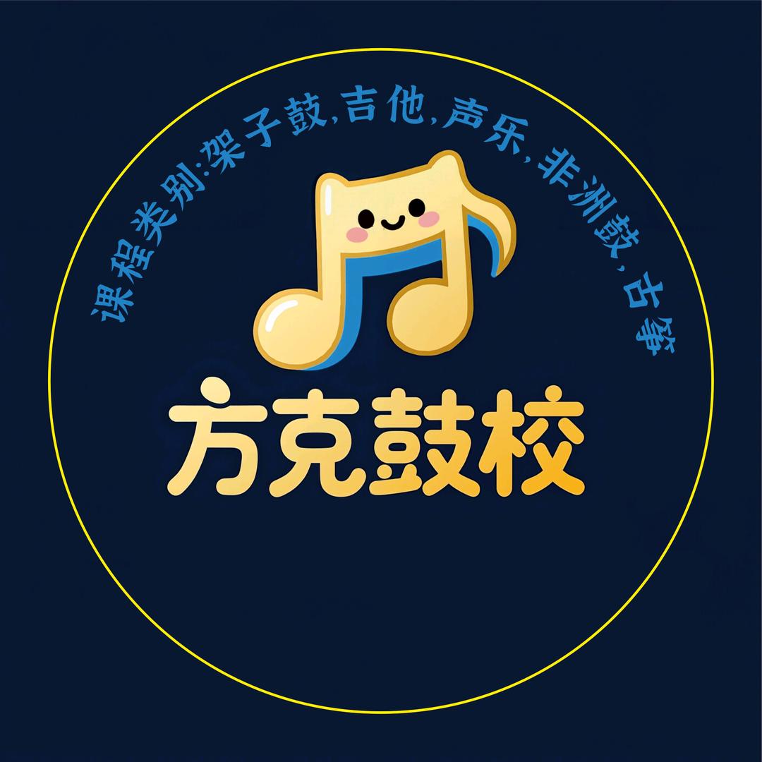 方克鼓校