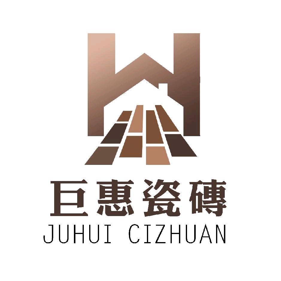 太原市杏花岭区巨惠瓷砖经营部（个体工商户）