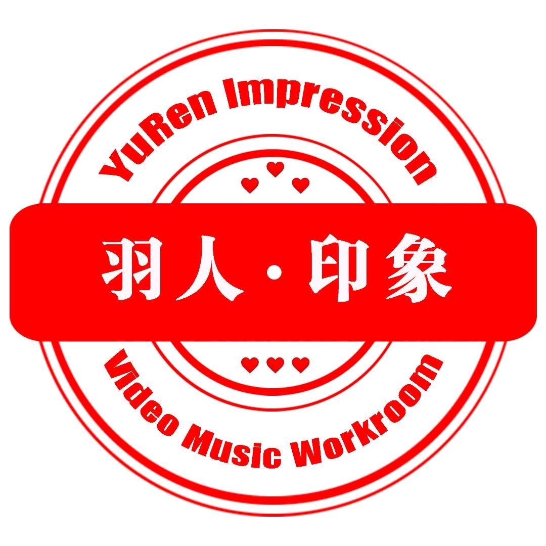 羽人印象