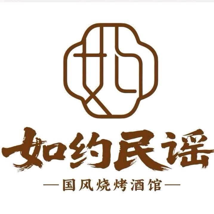 如约民谣（嵊州店）