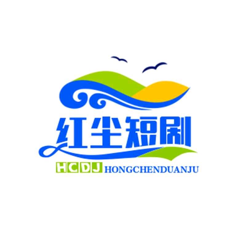 紅塵短剧