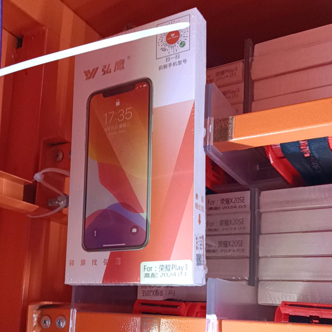 弘鹰手机显示屏