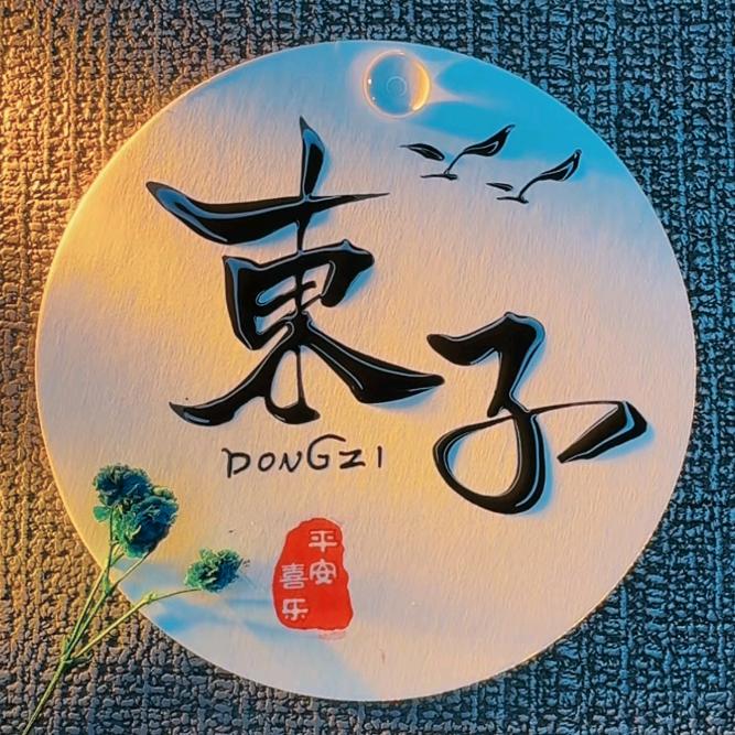 ✨東子✨