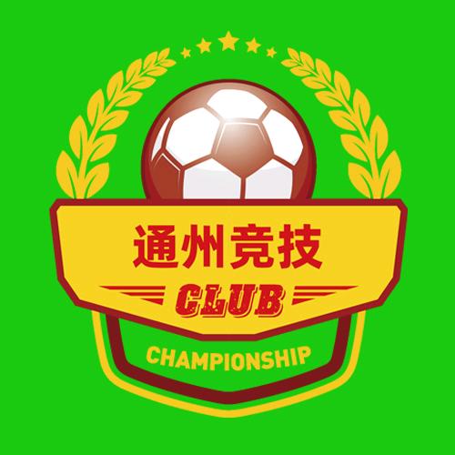 通州竞技