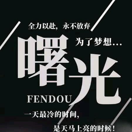 曙光