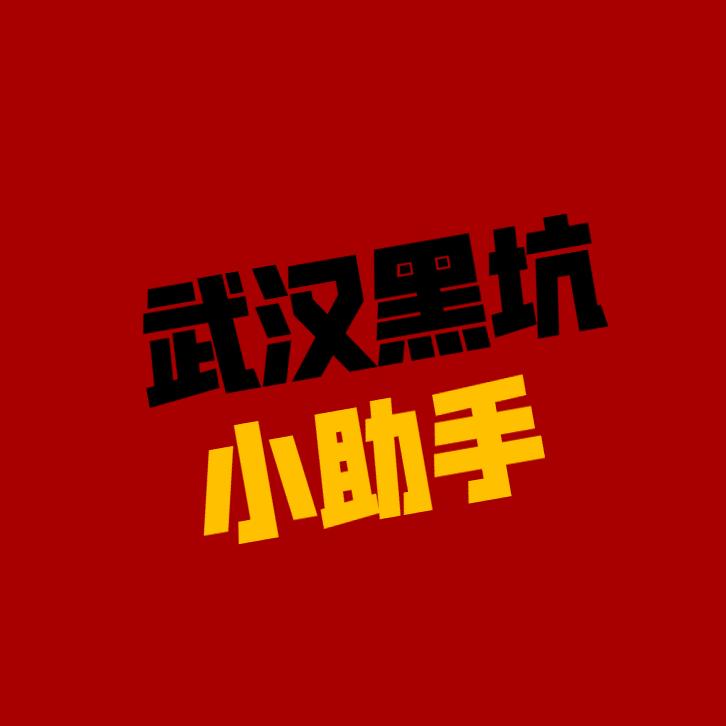 武汉黑坑小助手