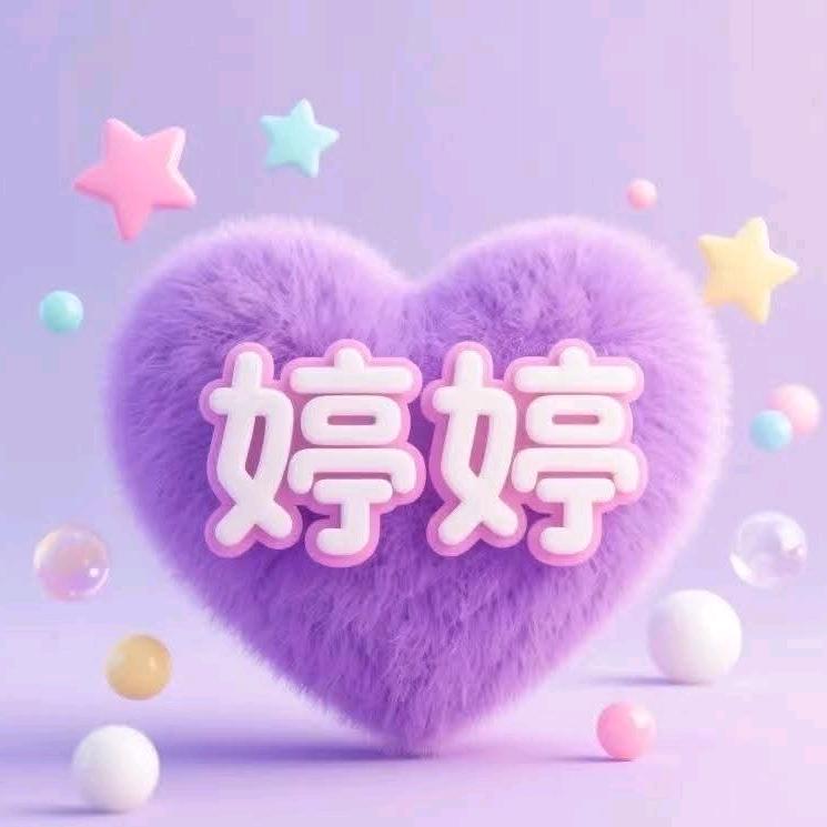 婷(៸៸᳐⦁⩊⦁៸៸᳐ )੭