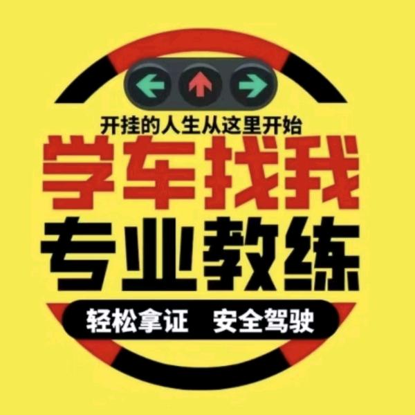 杭州本地驾校（一对一）
