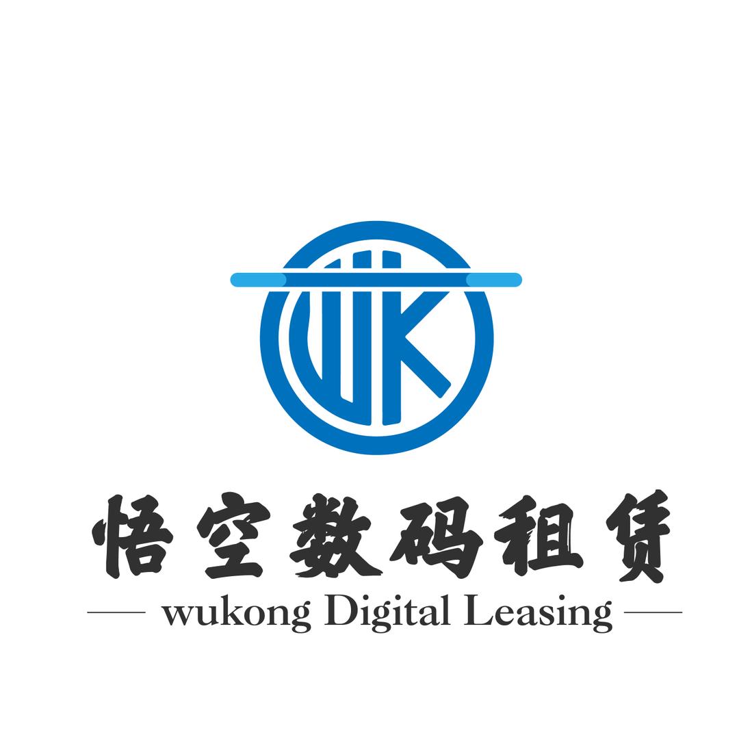 悟空数码租赁