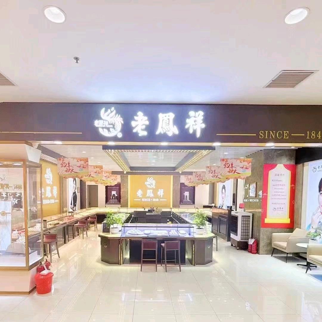 许昌市魏都区荣恒饰品行