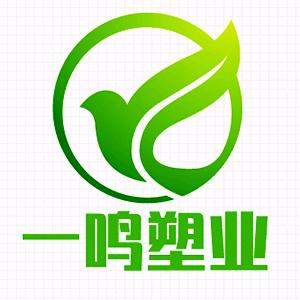 鸣人塑业