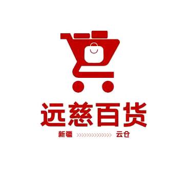 远慈百货新疆云仓