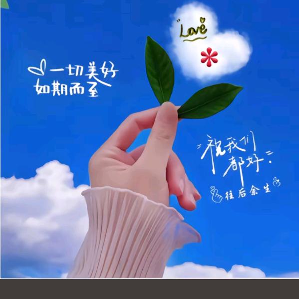 好运💞常在❤️