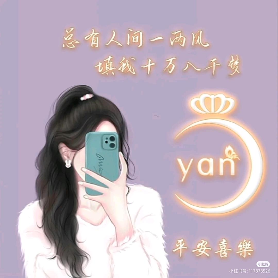 忆安💞艳