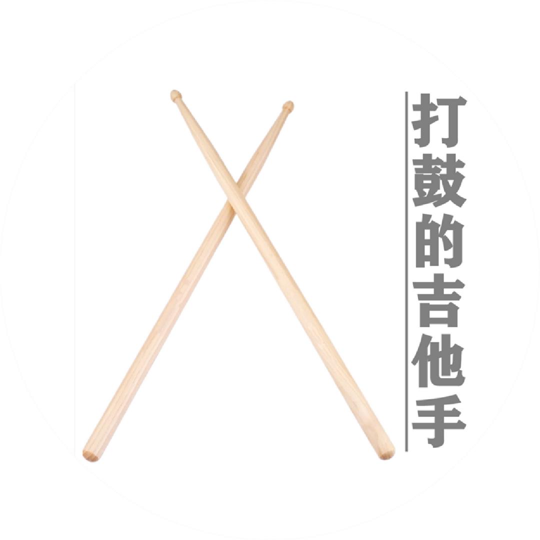 打鼓的吉他手